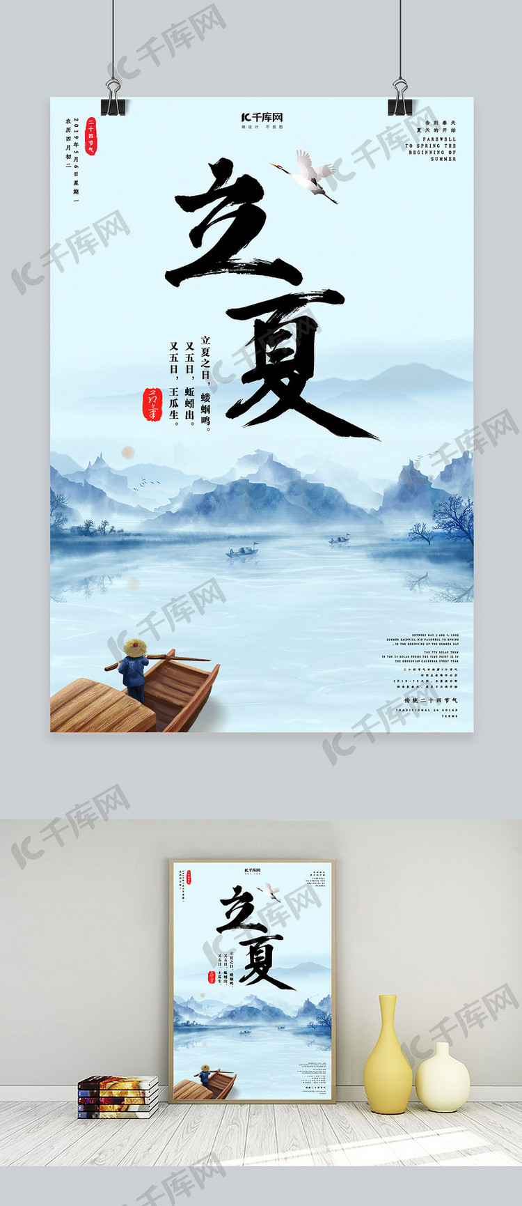 立夏水墨中国风海报