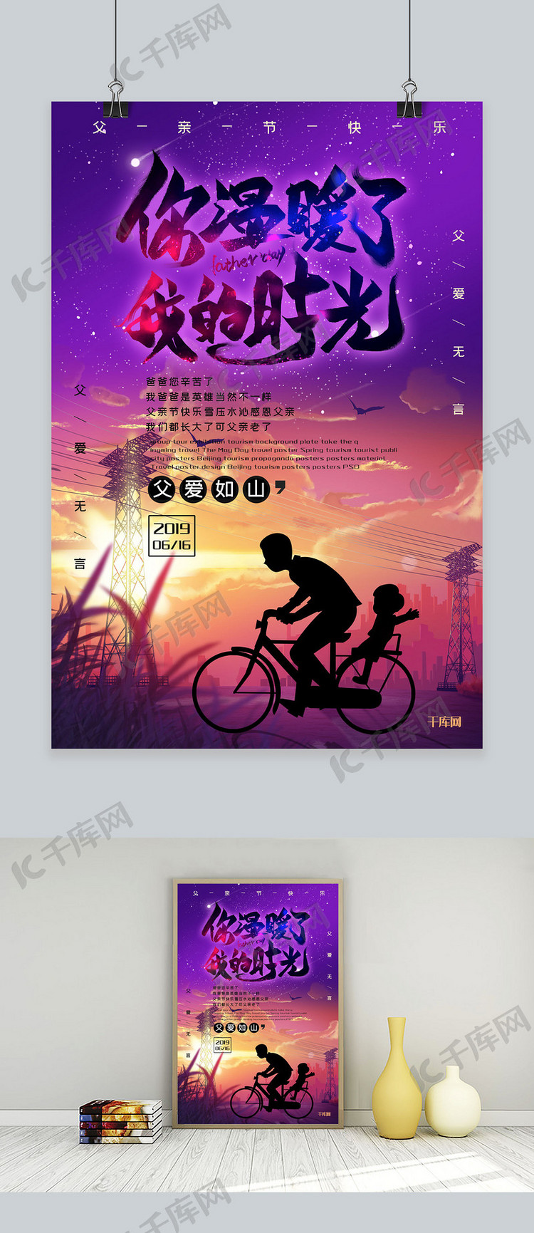 父亲节创意合成温暖父亲与孩子自行车阳光海报