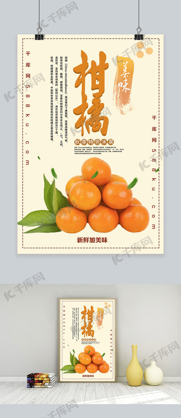 美味柑橘秋季水果促销海报