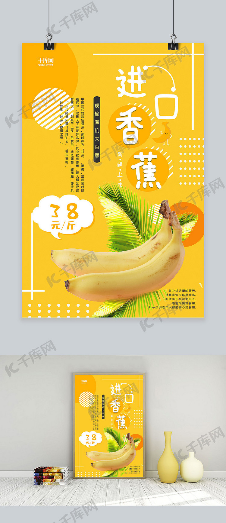 创意黄色香蕉促销活动海报