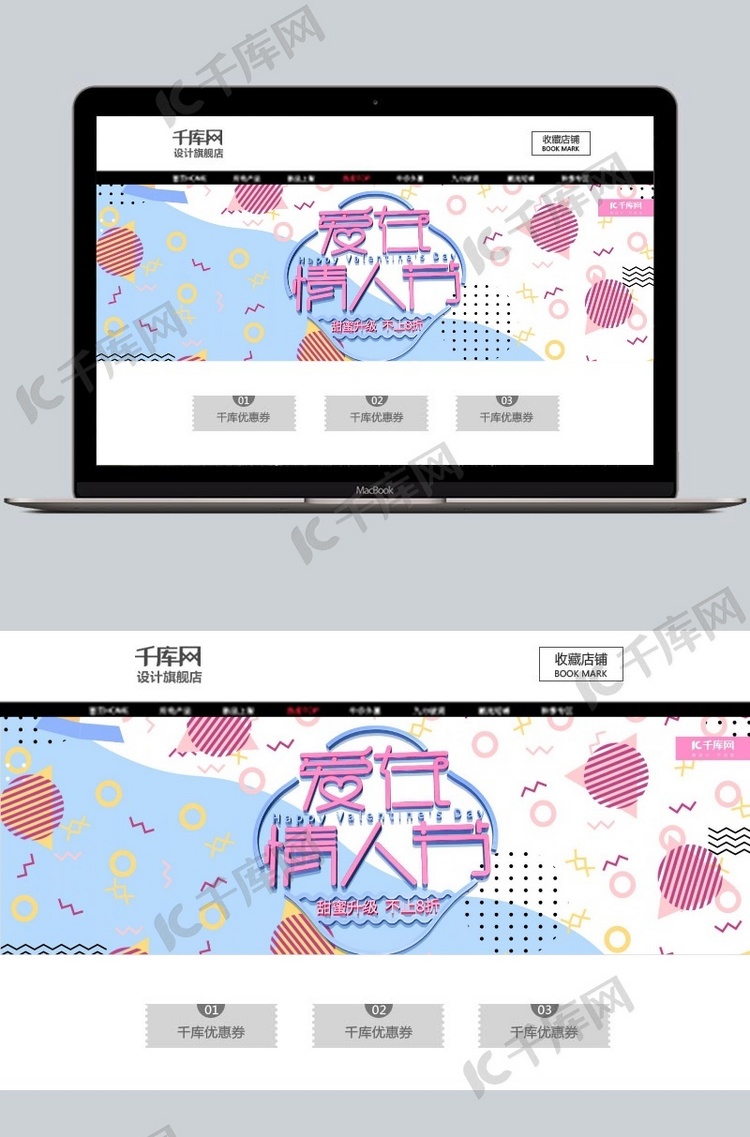 电商淘宝爱在情人节甜蜜升级箱包可爱海报