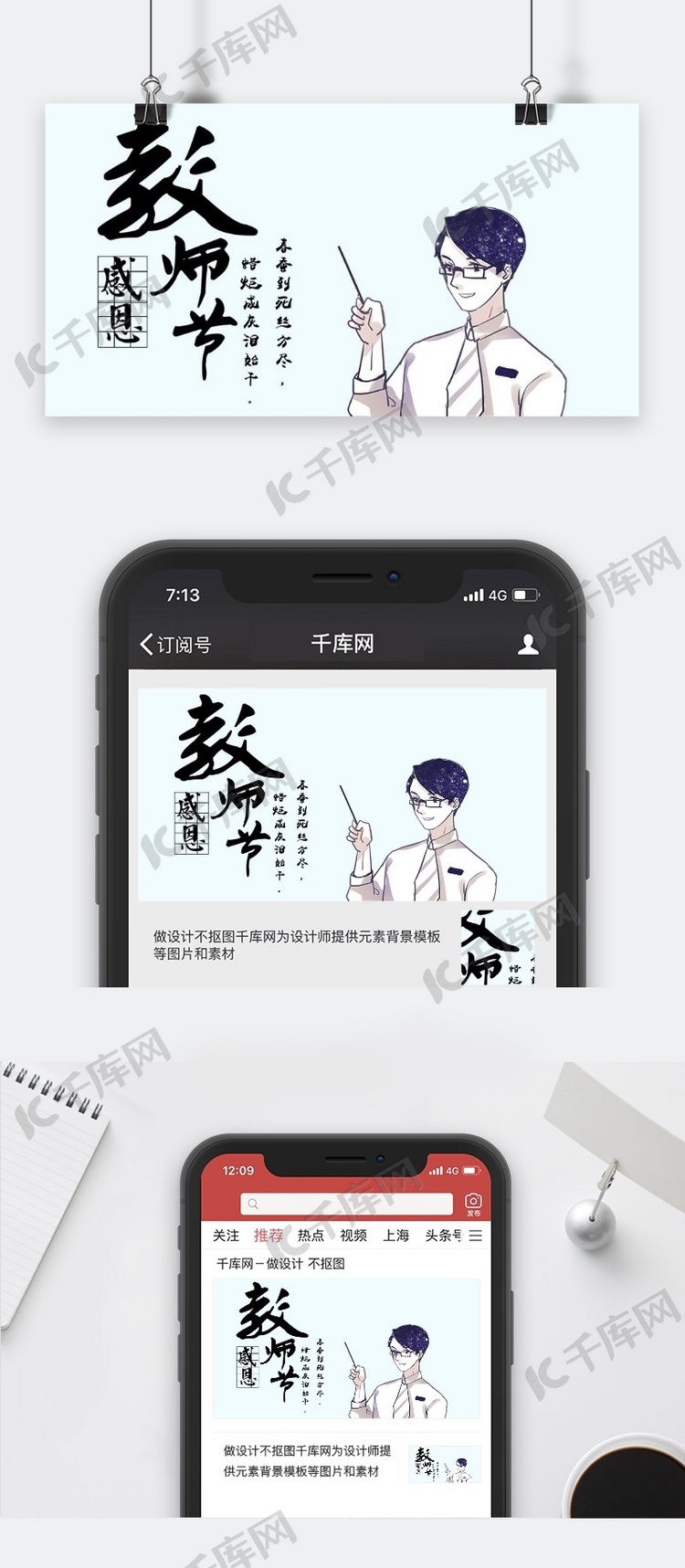 千库原创教师节微信公众号封面图