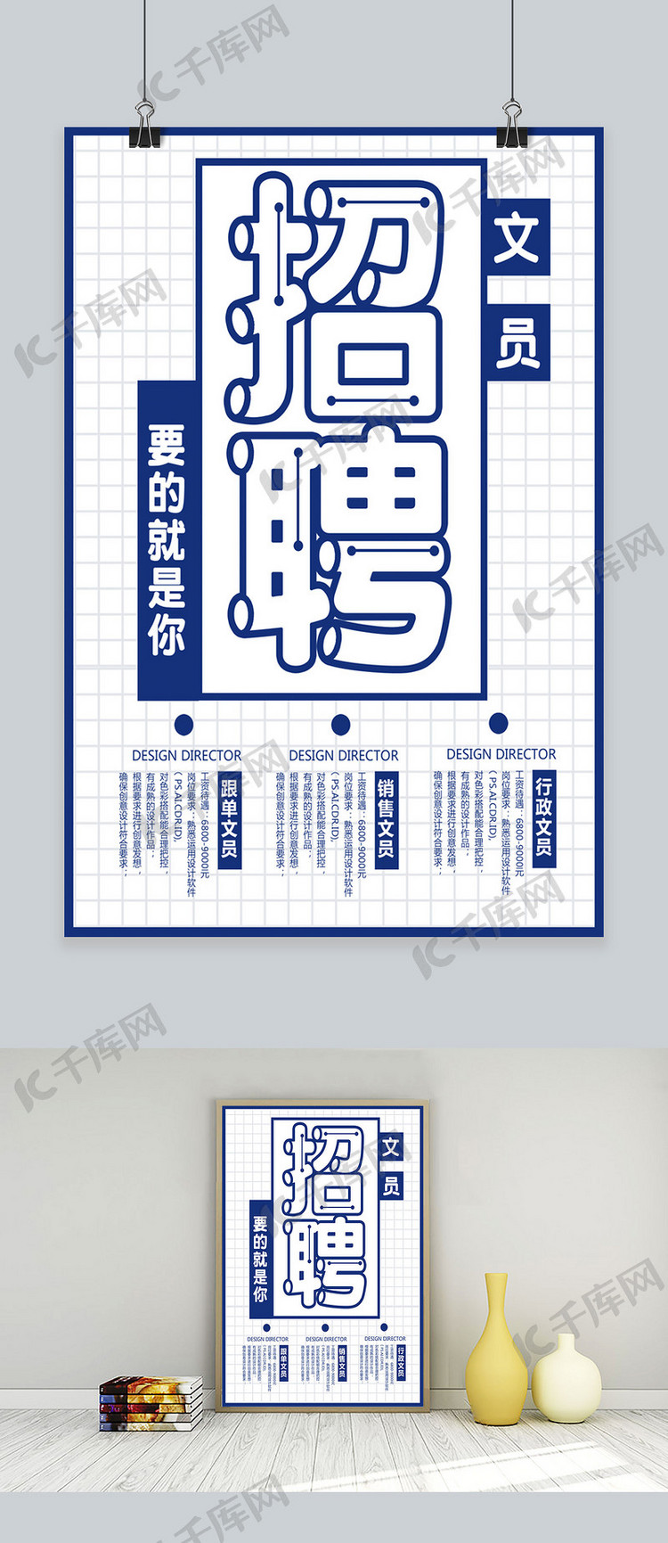 蓝色简约创意字体招聘文员海报