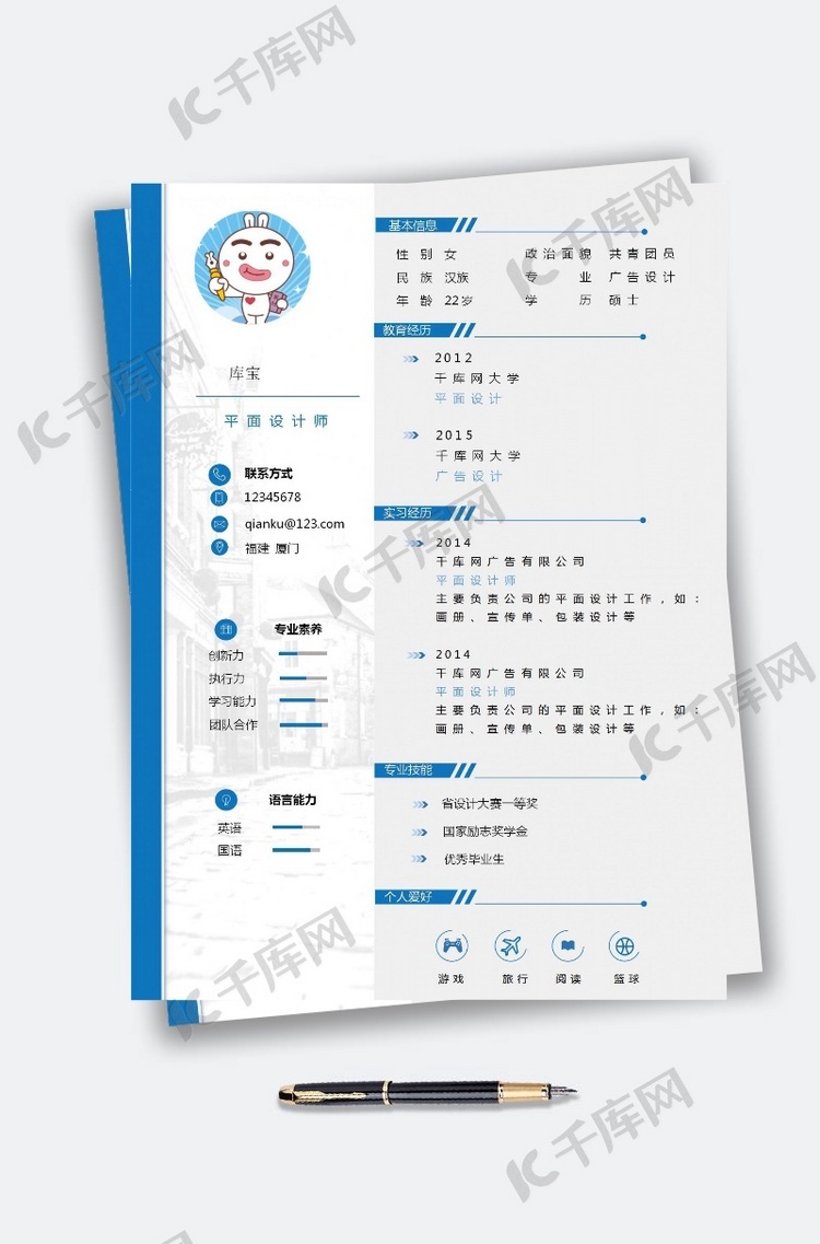 蓝色创意平面设计求职简历
