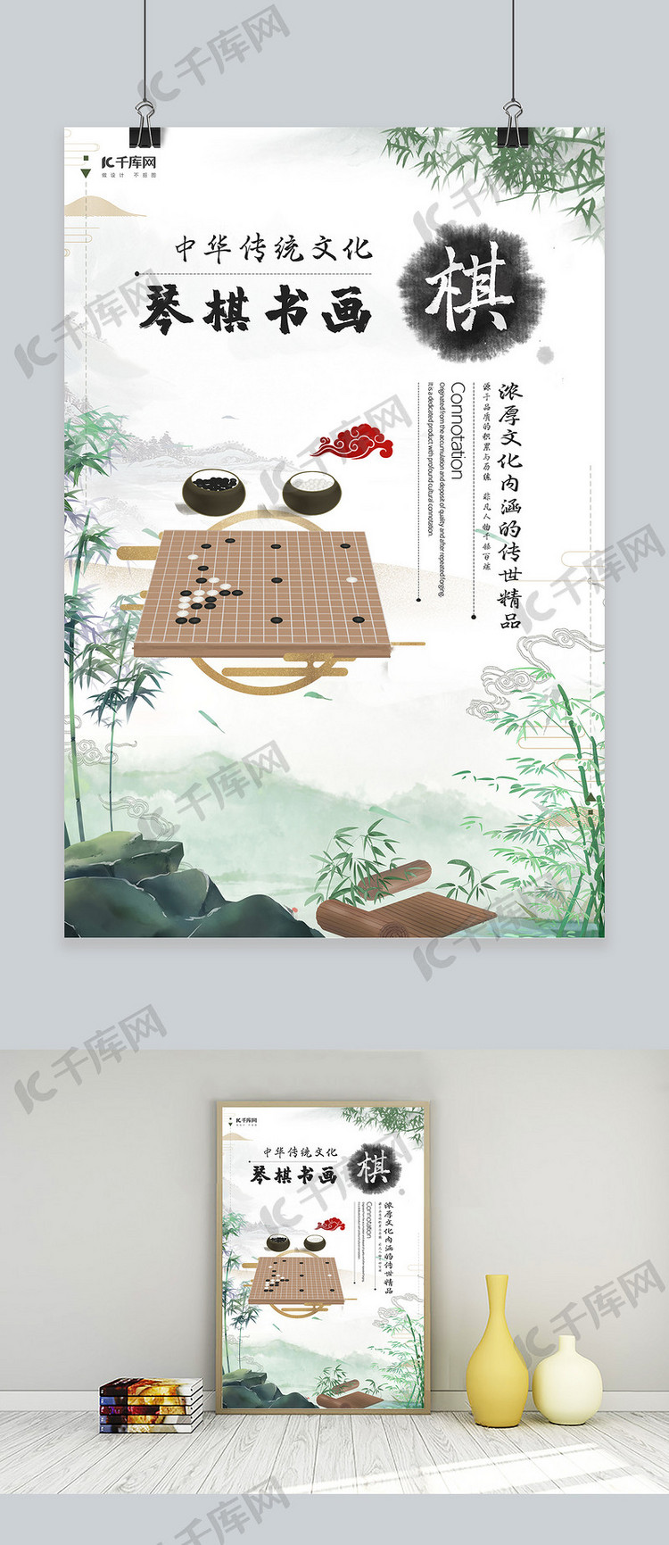 古韵中国风琴棋书画海报