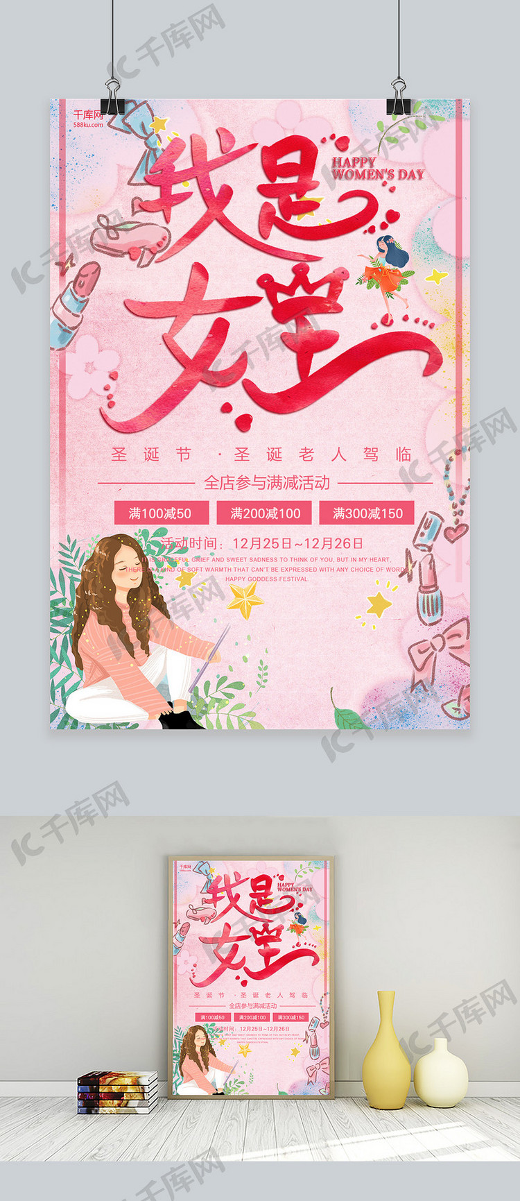 女王节粉色插画风商店促销海报