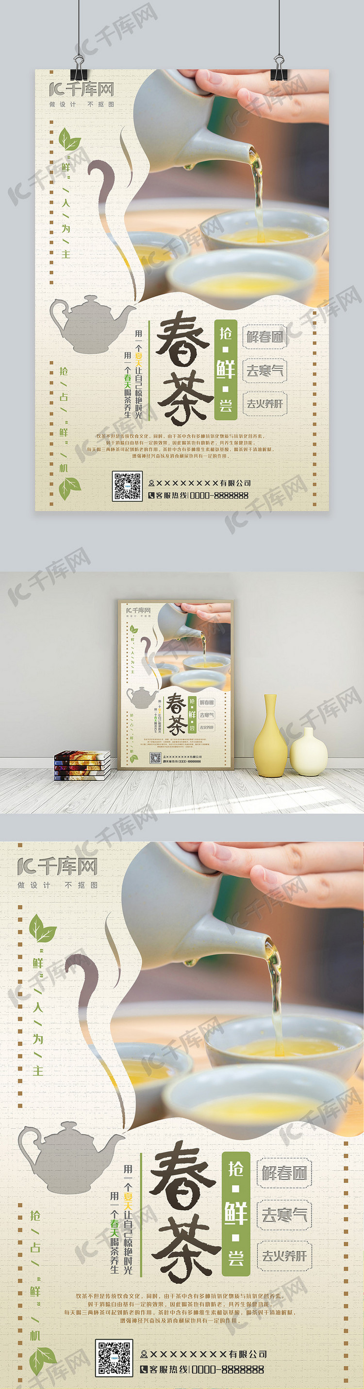 春茶抢鲜尝棕色简约风格春季春茶节宣传海报
