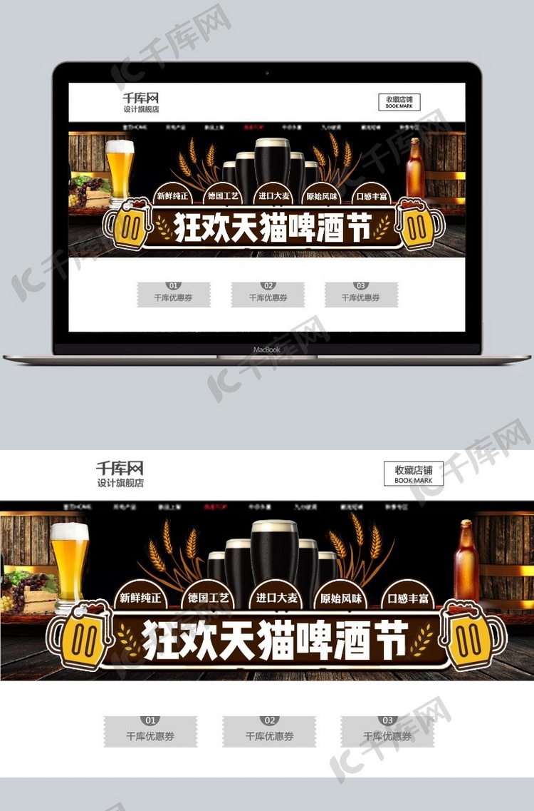 千库原创天猫啤酒节促销banner
