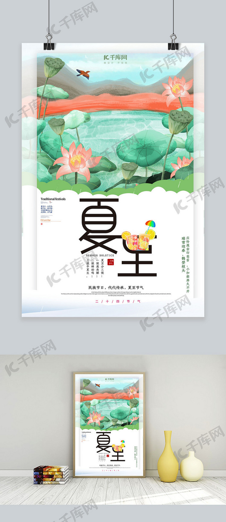 中国传统夏至节气海报