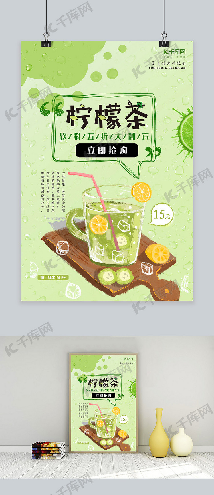 果汁冷饮金桔柠檬茶海报设计