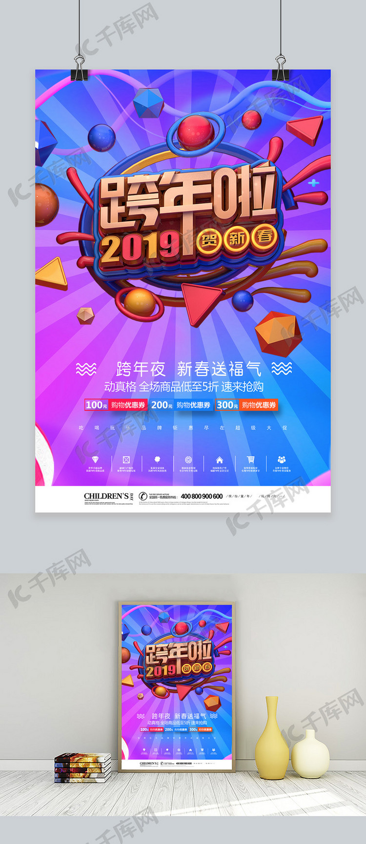 创意C4D炫彩2019新春跨年海报