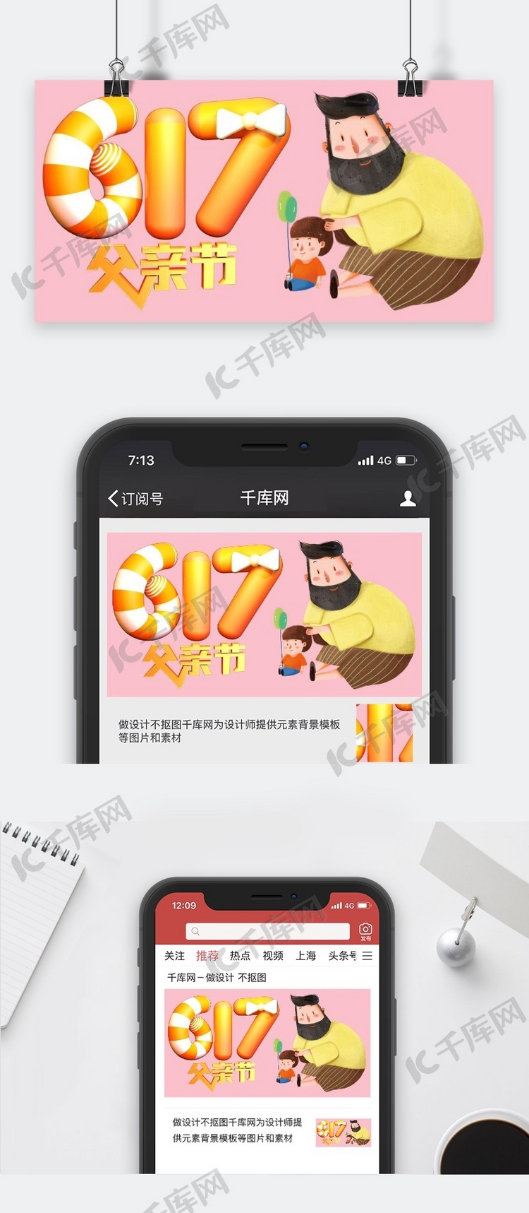 617父亲节夸张手绘公众号封面图