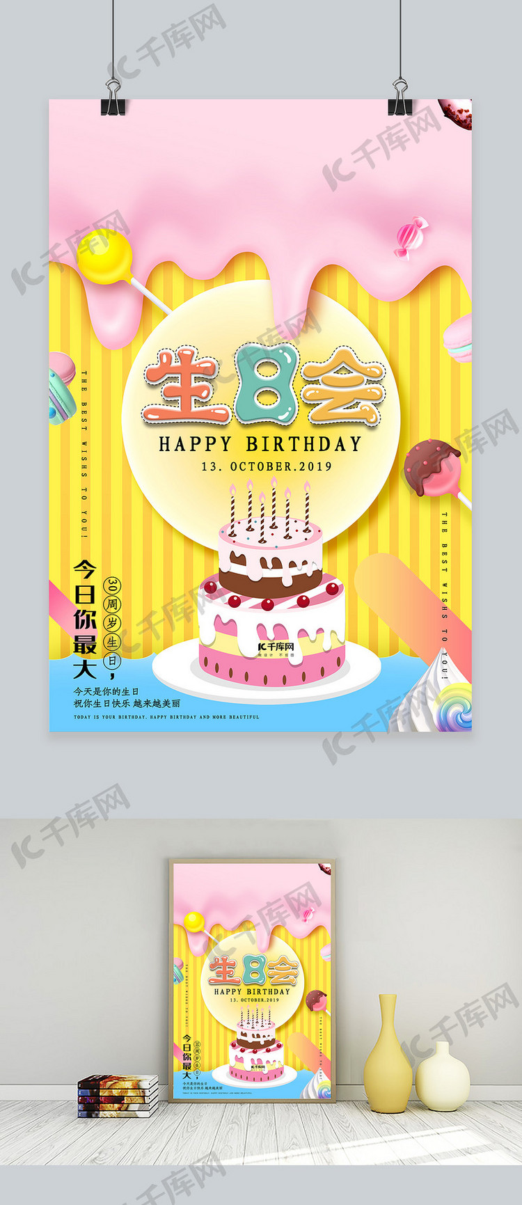 油漆风生日快乐糖果甜美粉色海报