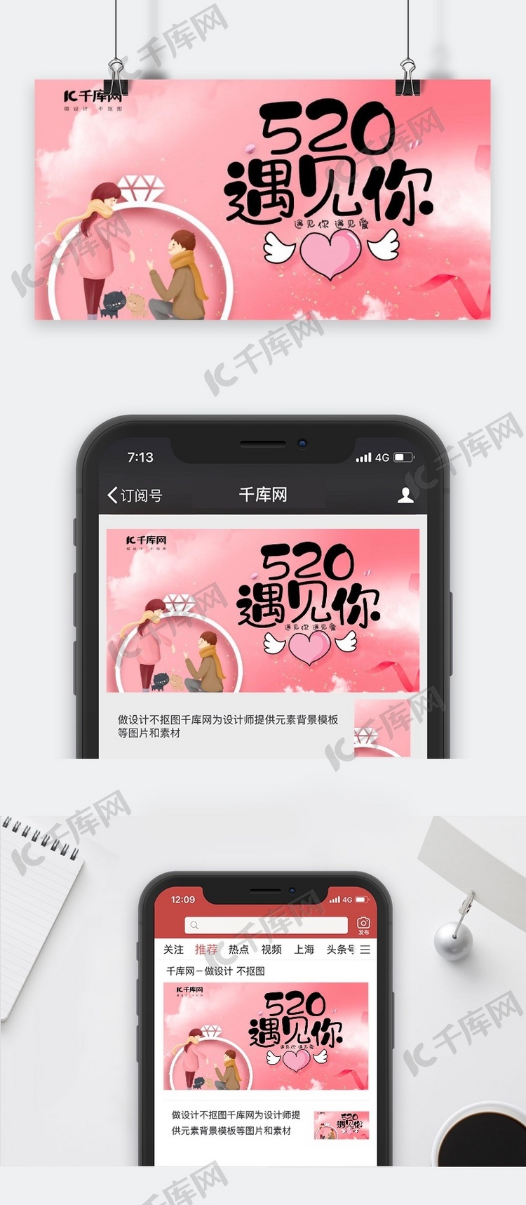 千库原创粉色简约520遇见你公众号封面