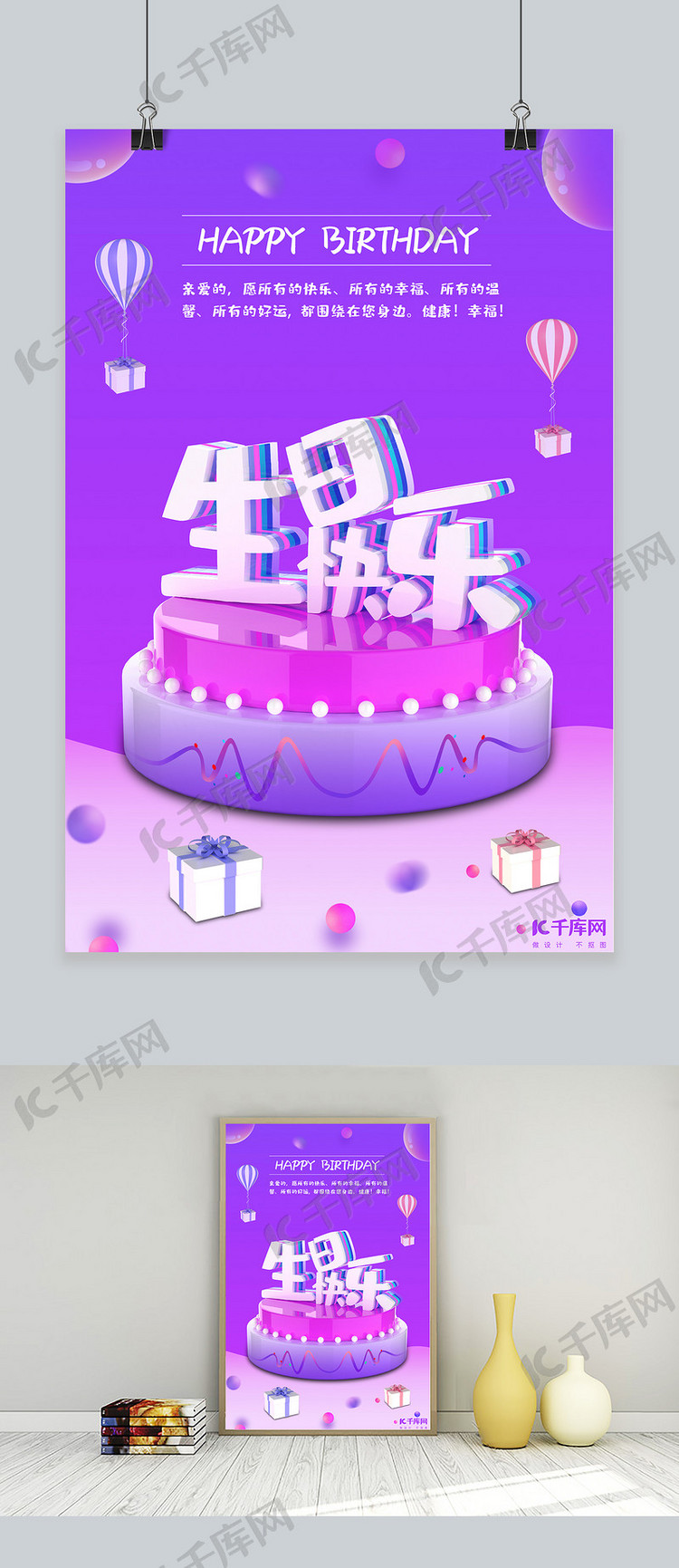 创意C4D立体风渐变色生日快乐海报