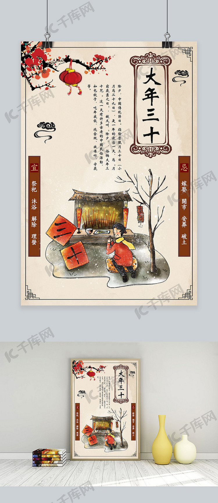 创意中国传统节日大年三十水墨风海报