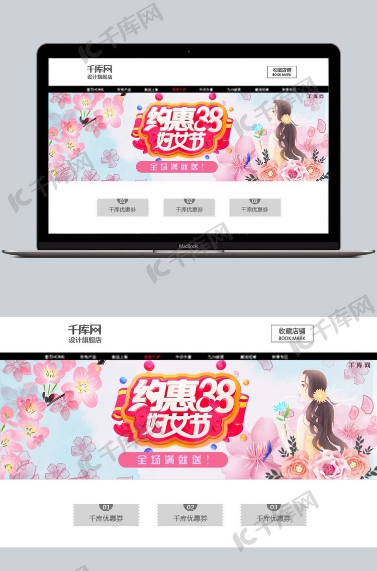 清新约惠38妇女节淘宝banner