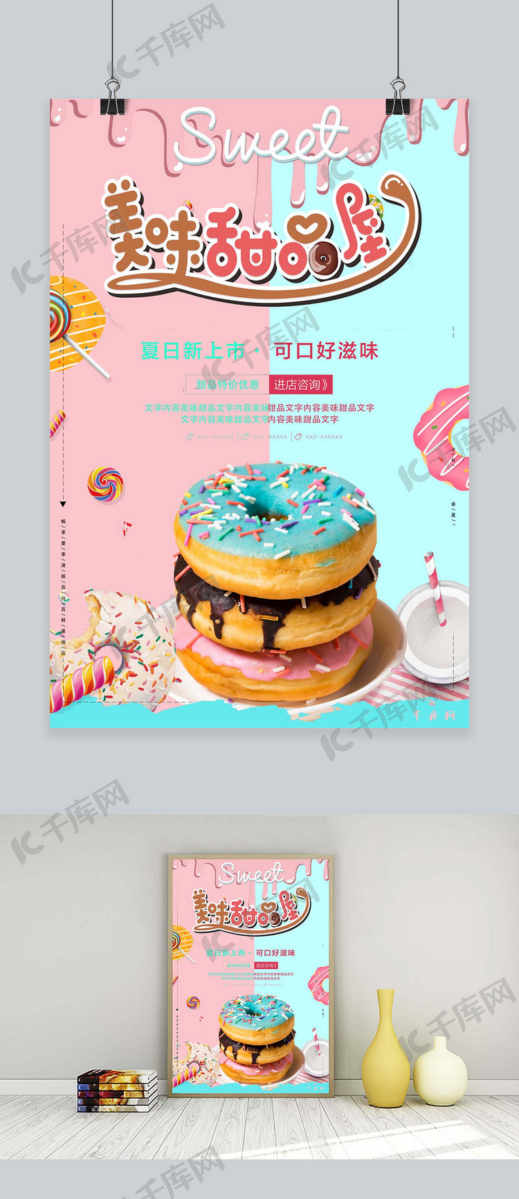 千库原创美味甜品宣传海报