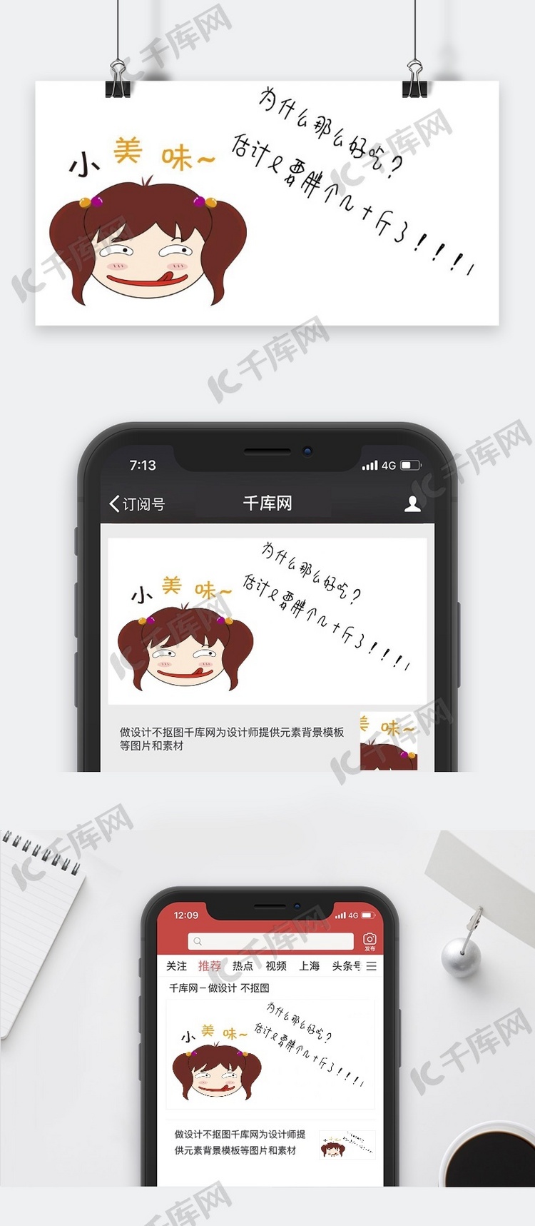 千库原创表情包公众号封面图