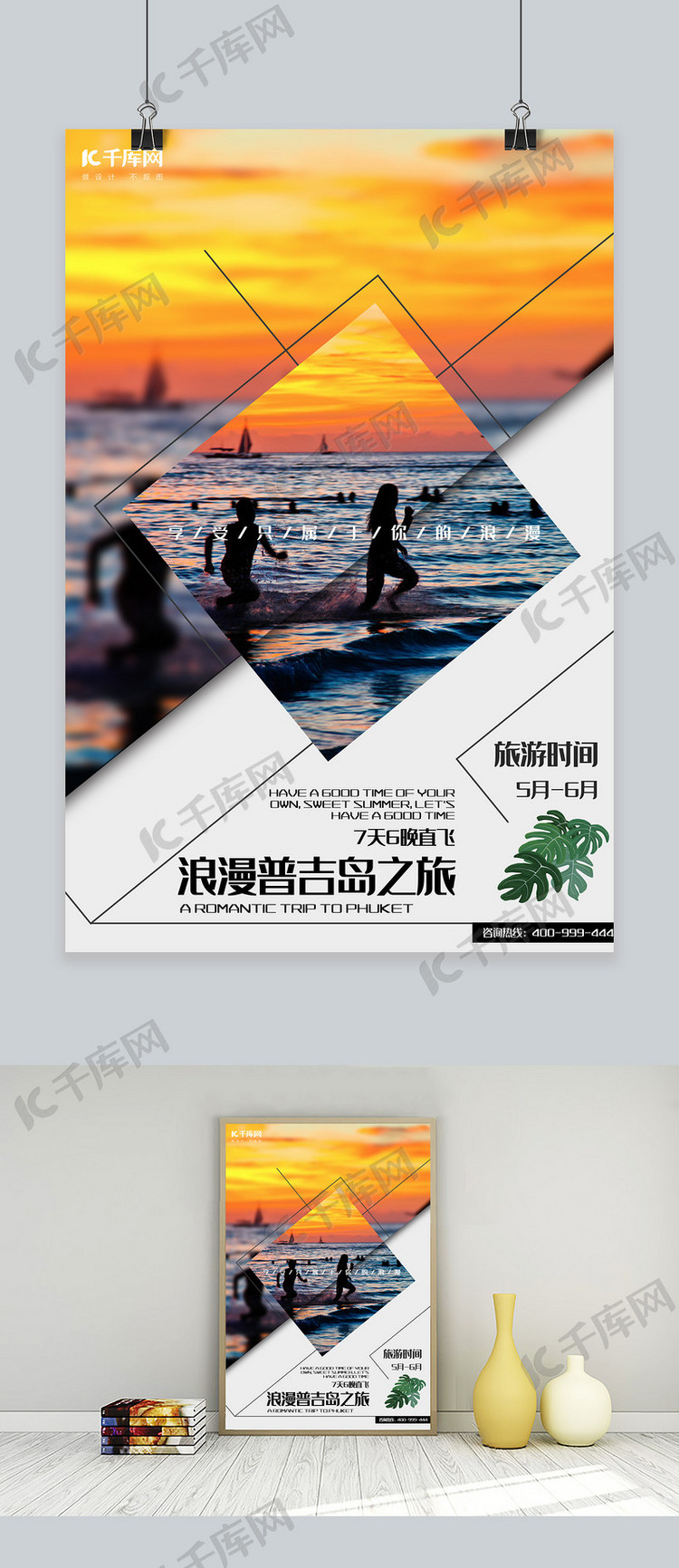 五一黄金周普吉岛夏季旅游海边旅游宣传海报