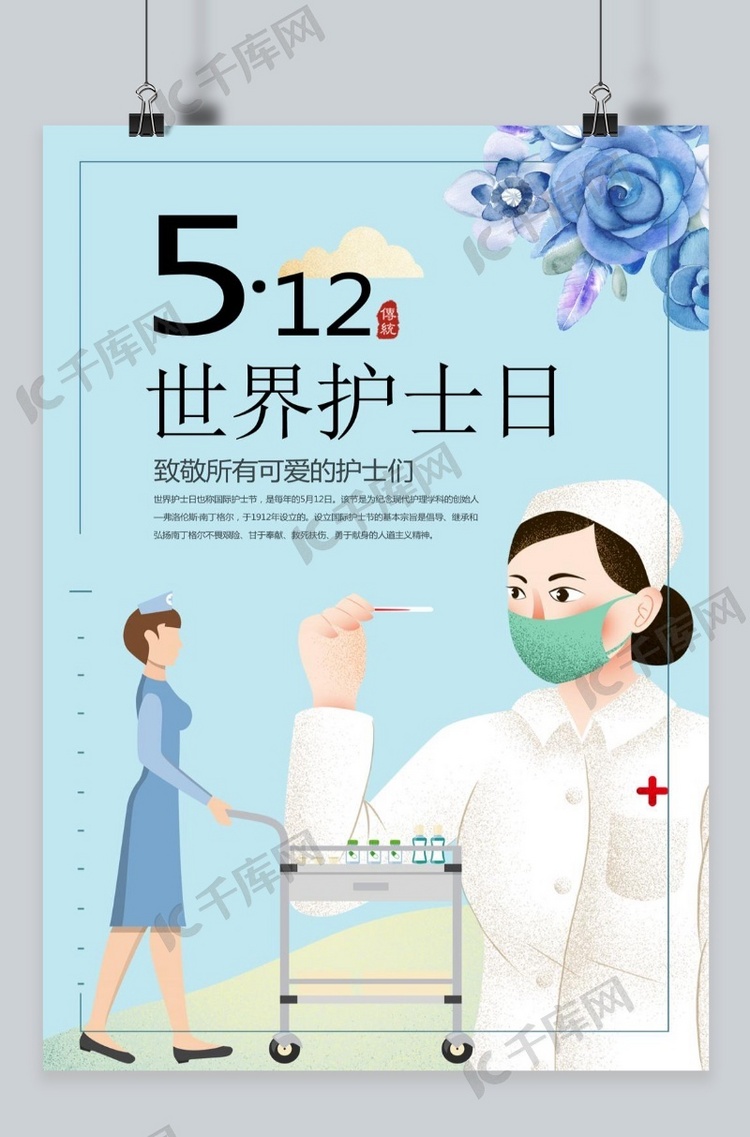 千库原创国际护士节海报