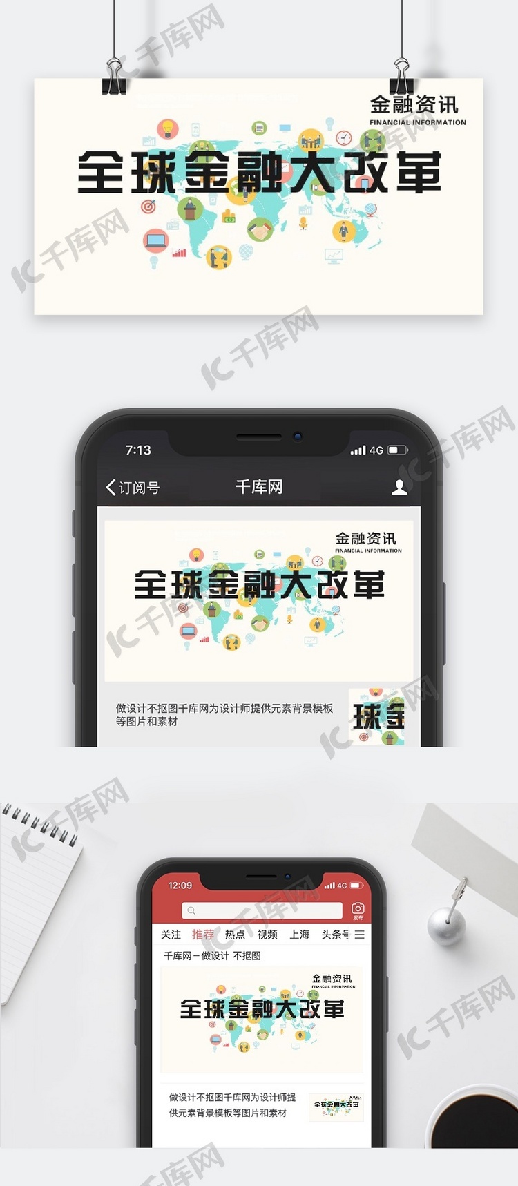 千库原创金融资讯微信公众号封面图