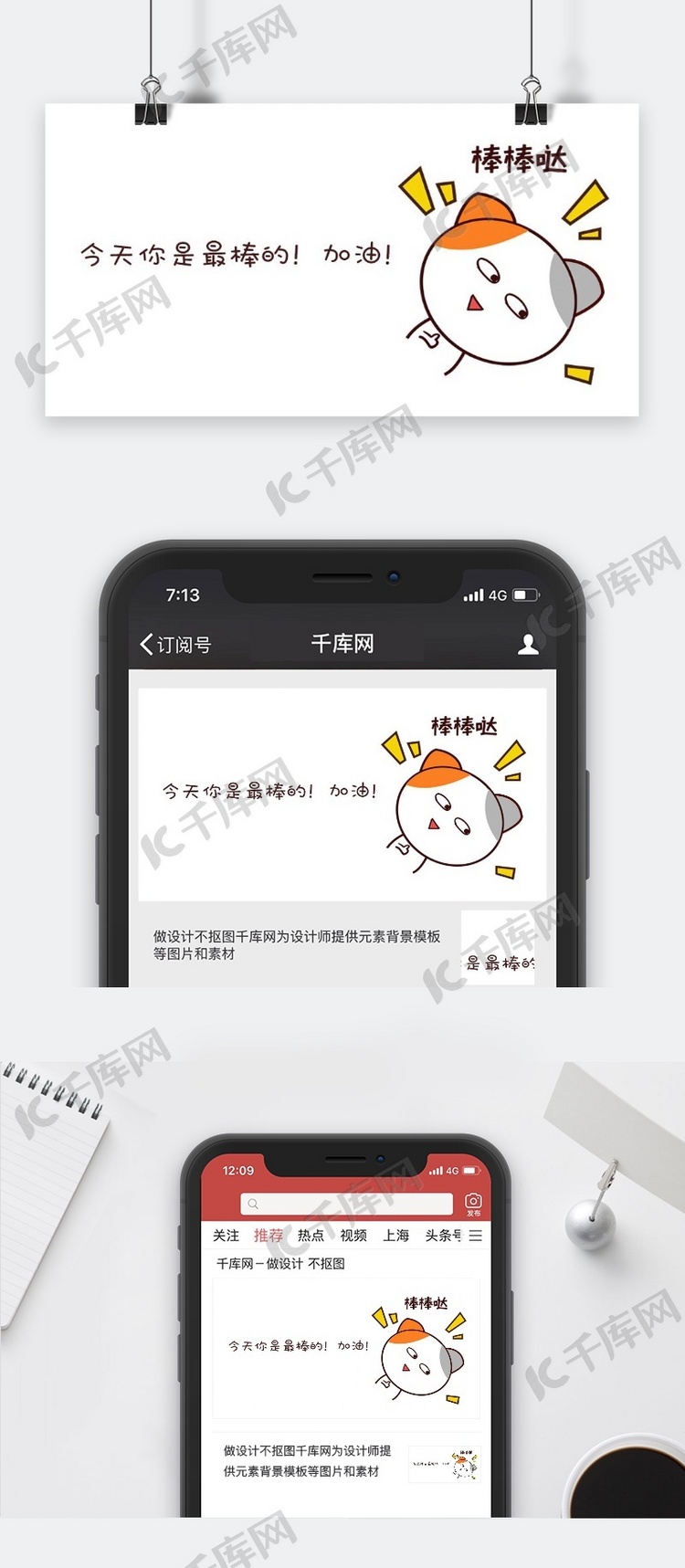 千库网原创公众号表情包封面配图