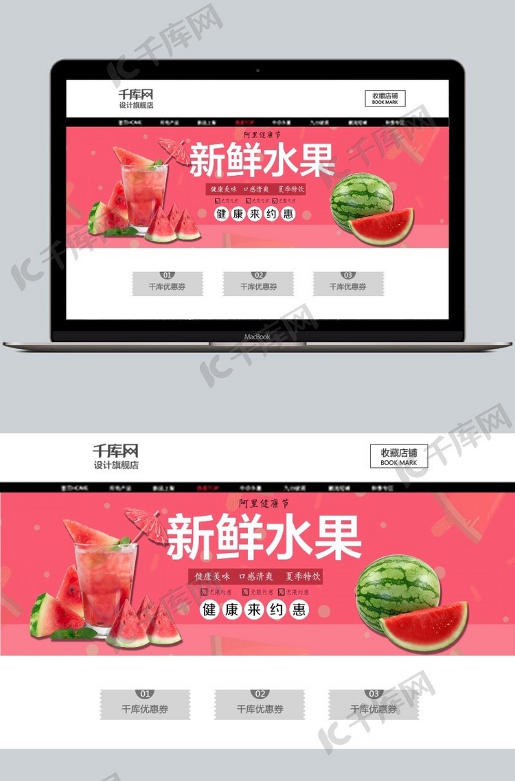 千库原创阿里健康节红色水果促销淘宝Banner