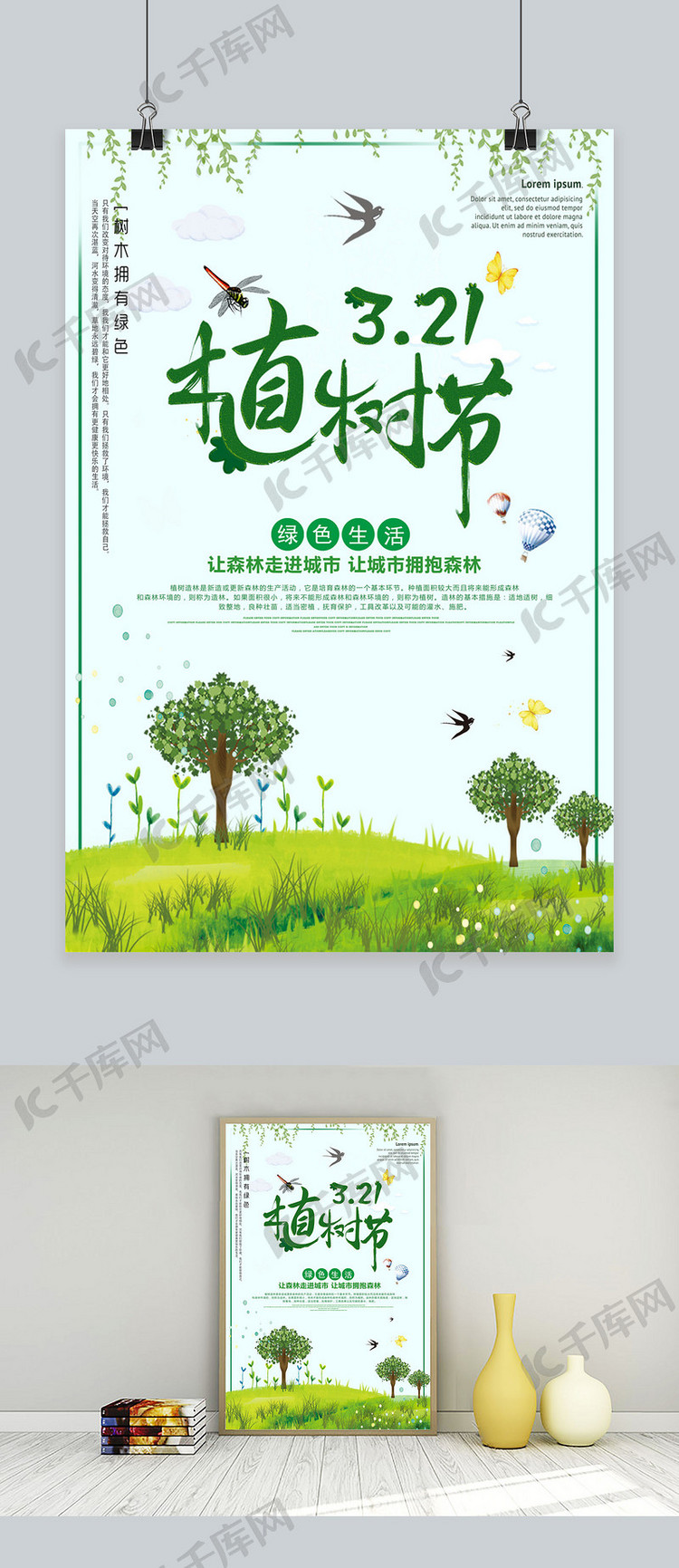 千库原创植树节环保森林海报
