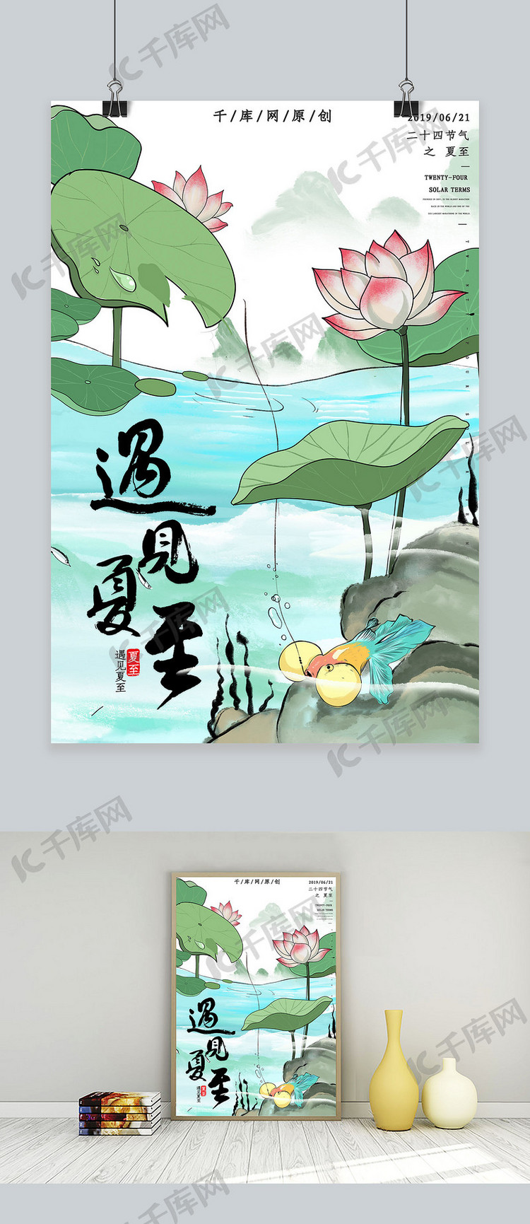 简约创意插画手绘夏至节气海报