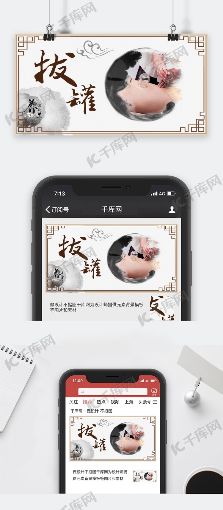 千库原创拔罐养生中国风公众号封面图