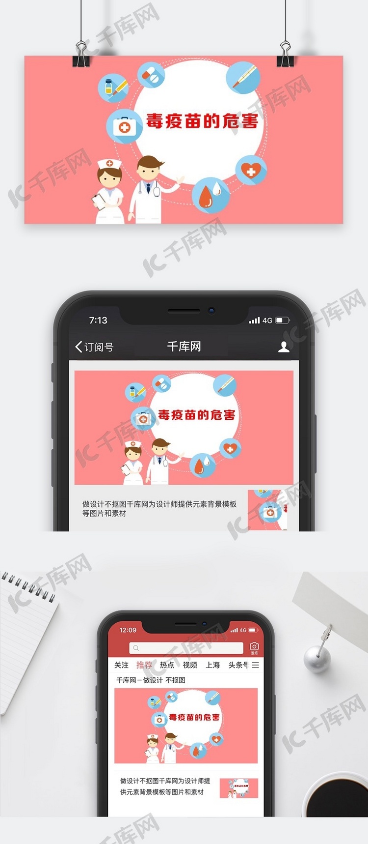 千库原创疫苗新闻微信公众号封面图