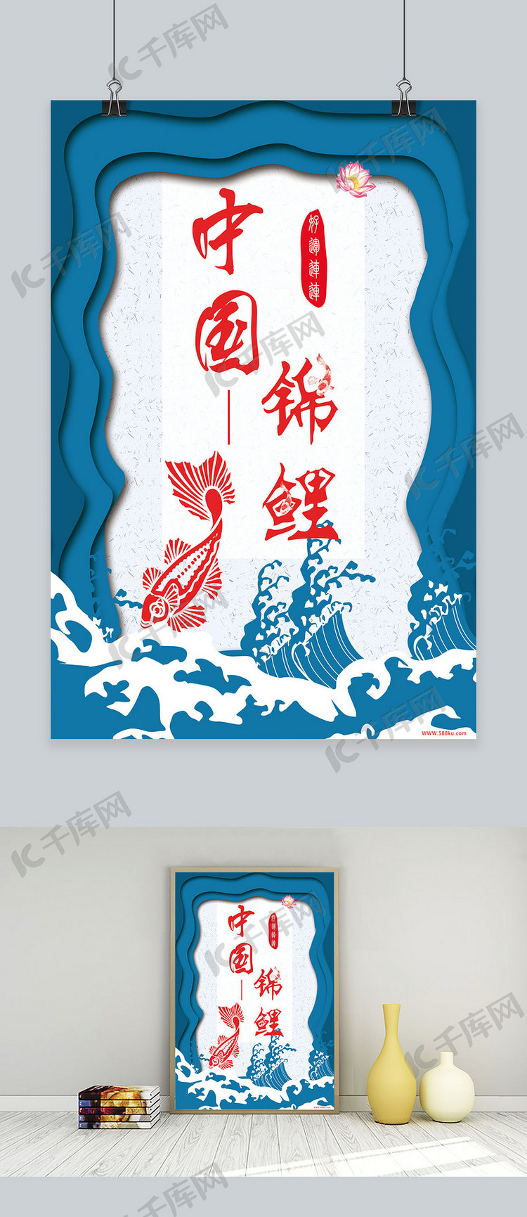 中国锦鲤蓝色海报