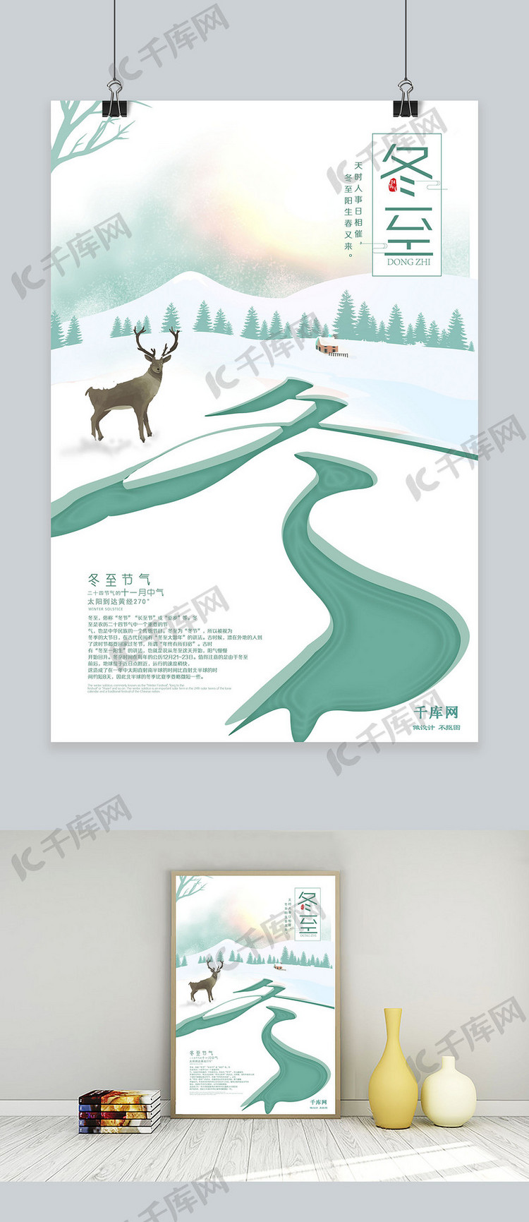 创意二十四节气之冬至麋鹿雪景海报