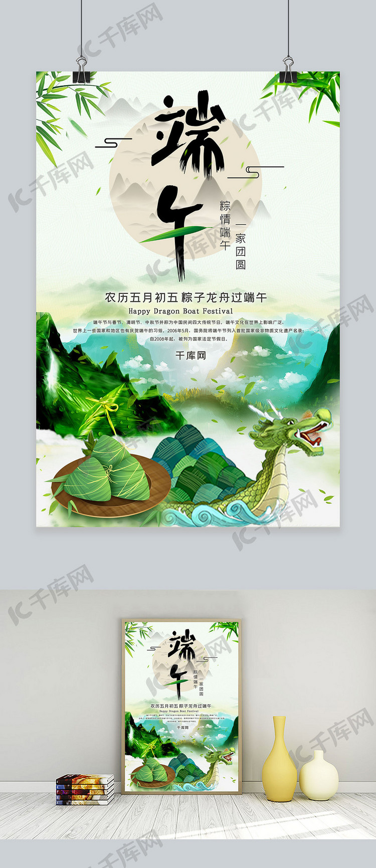 简约中国风传统节日端午节文化海报