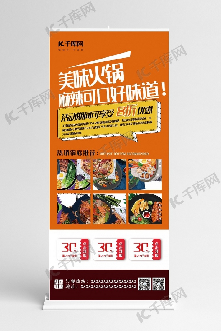 美食橙色创意手绘风美味火锅麻辣可口食物展架