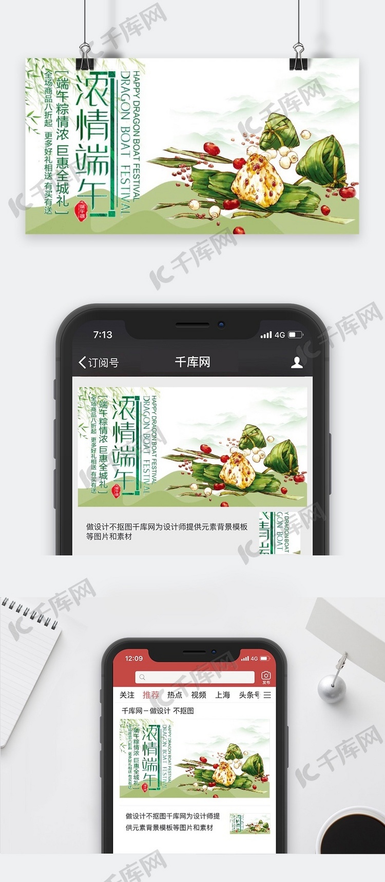 浓情端午节公众号封面图