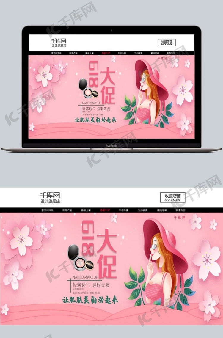 618年中大促粉色剪纸风化妆品淘宝banner