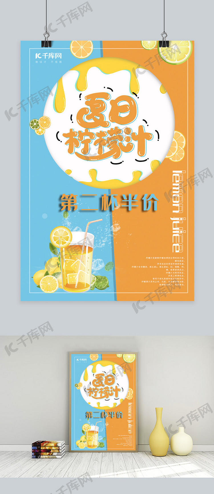 夏日柠檬汁饮品第二杯半价小清新海报