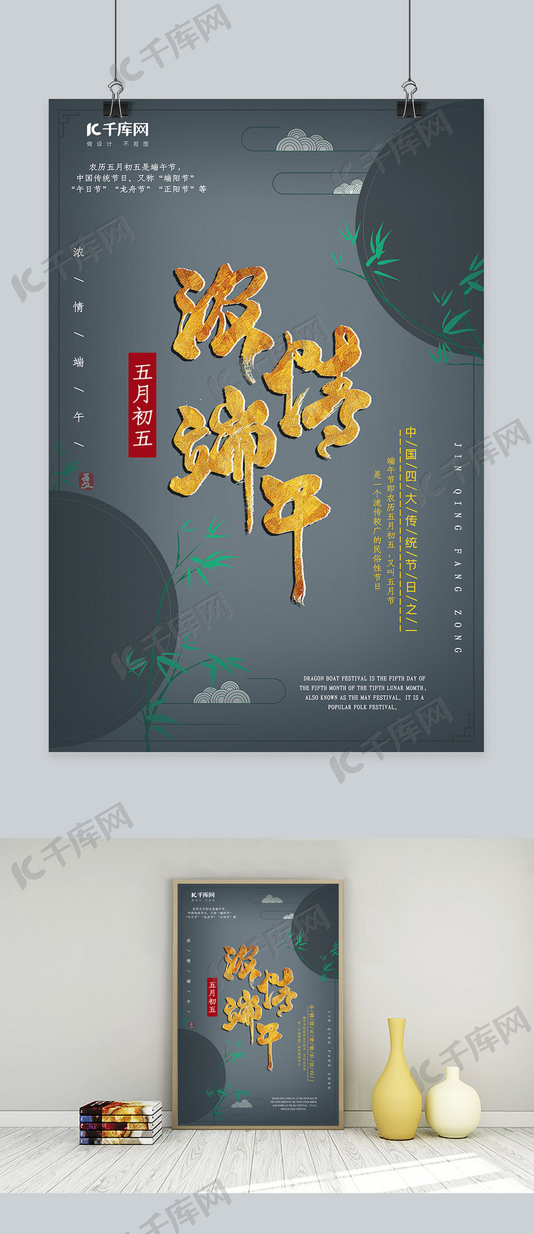 中国风质感文艺清新古典浓情端午海报