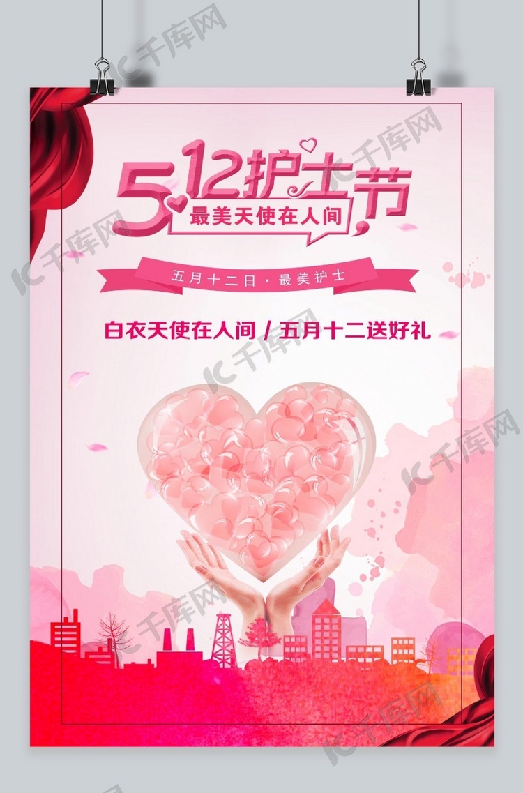 千库原创512护士节粉色温暖宣传促销海报