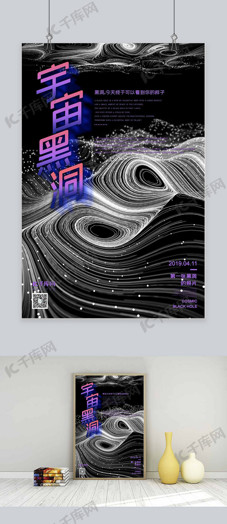 宇宙黑洞发现黑洞探秘宇宙创意螺旋粒子海报