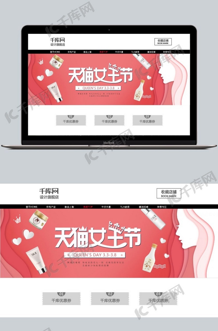红色天猫女王节电商促销banner