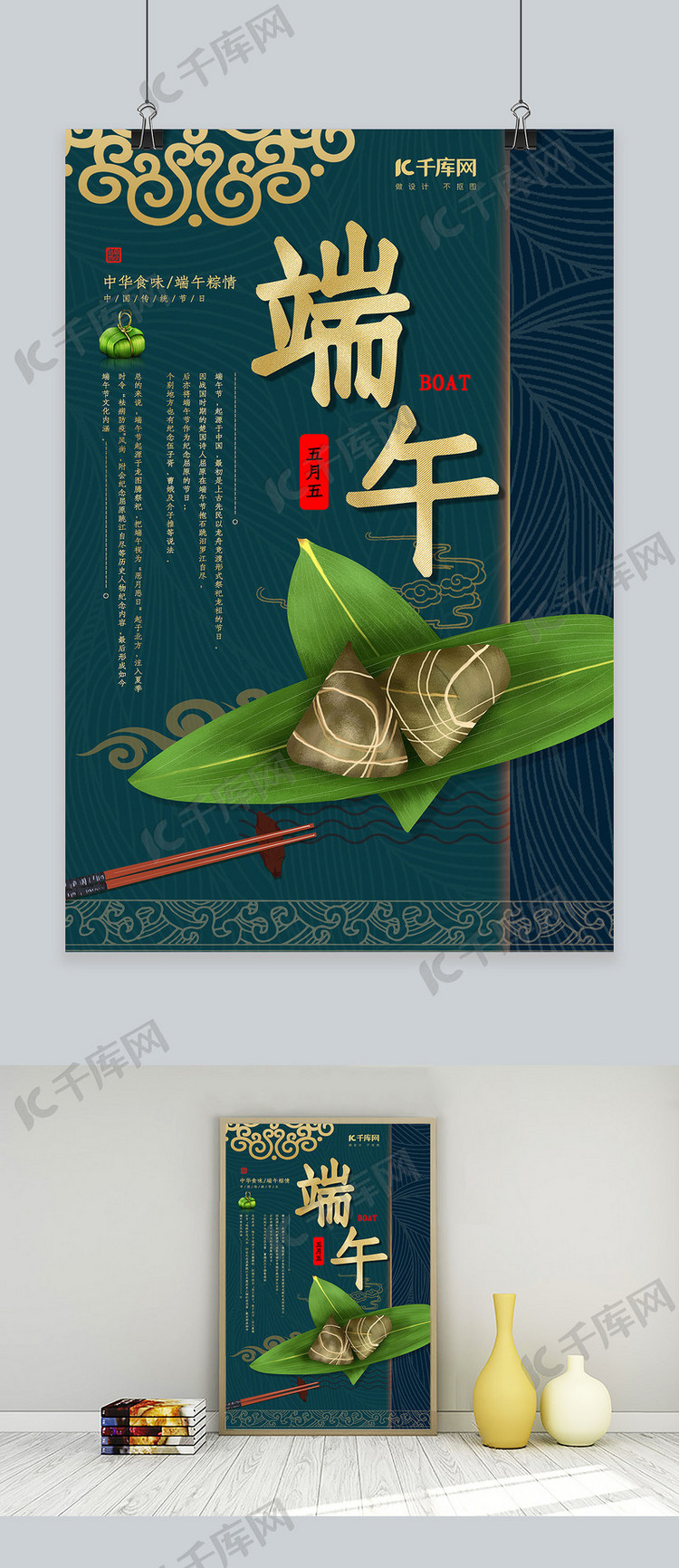 蓝色中国风端午节海报设计
