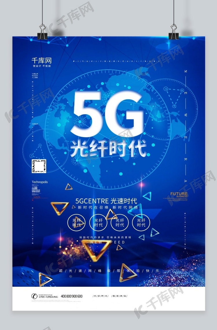 5G新时代网络科技信息宣传