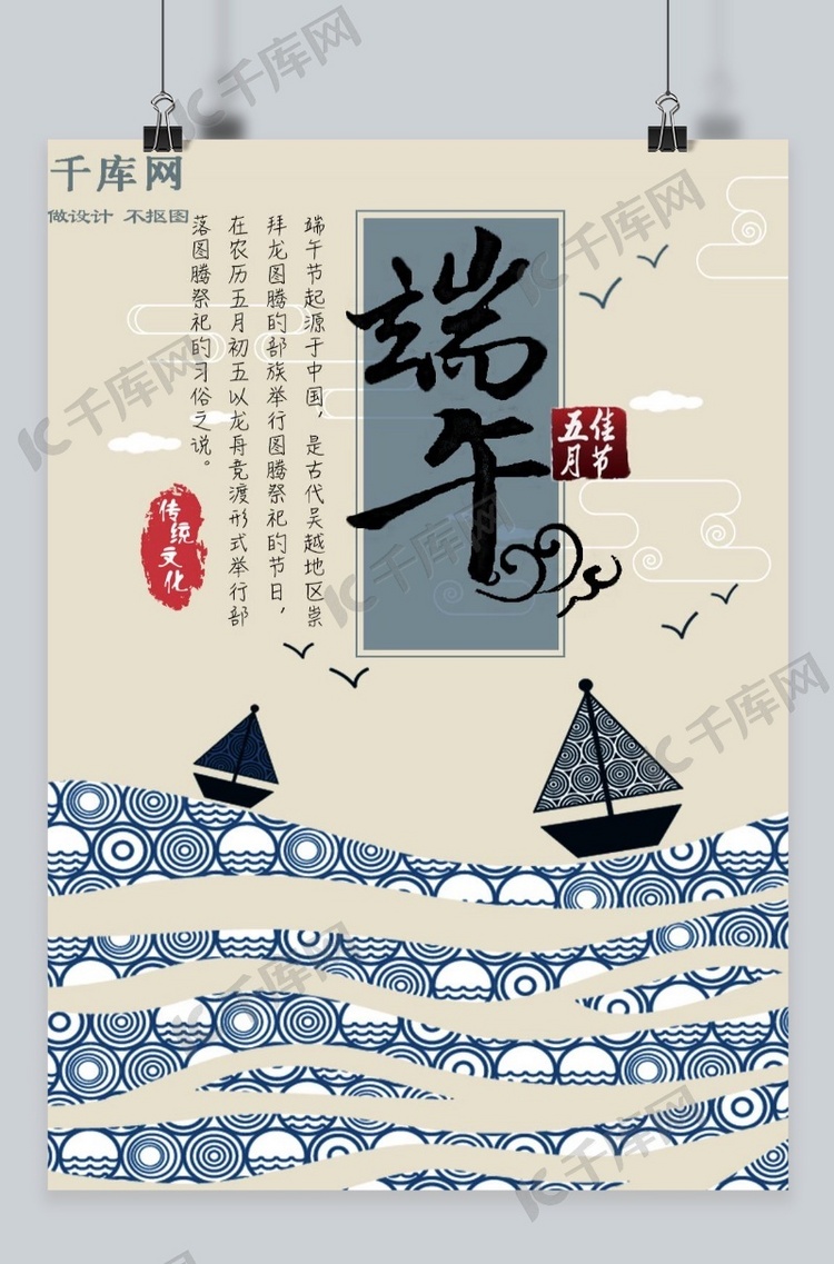 端午节中国风海报设计