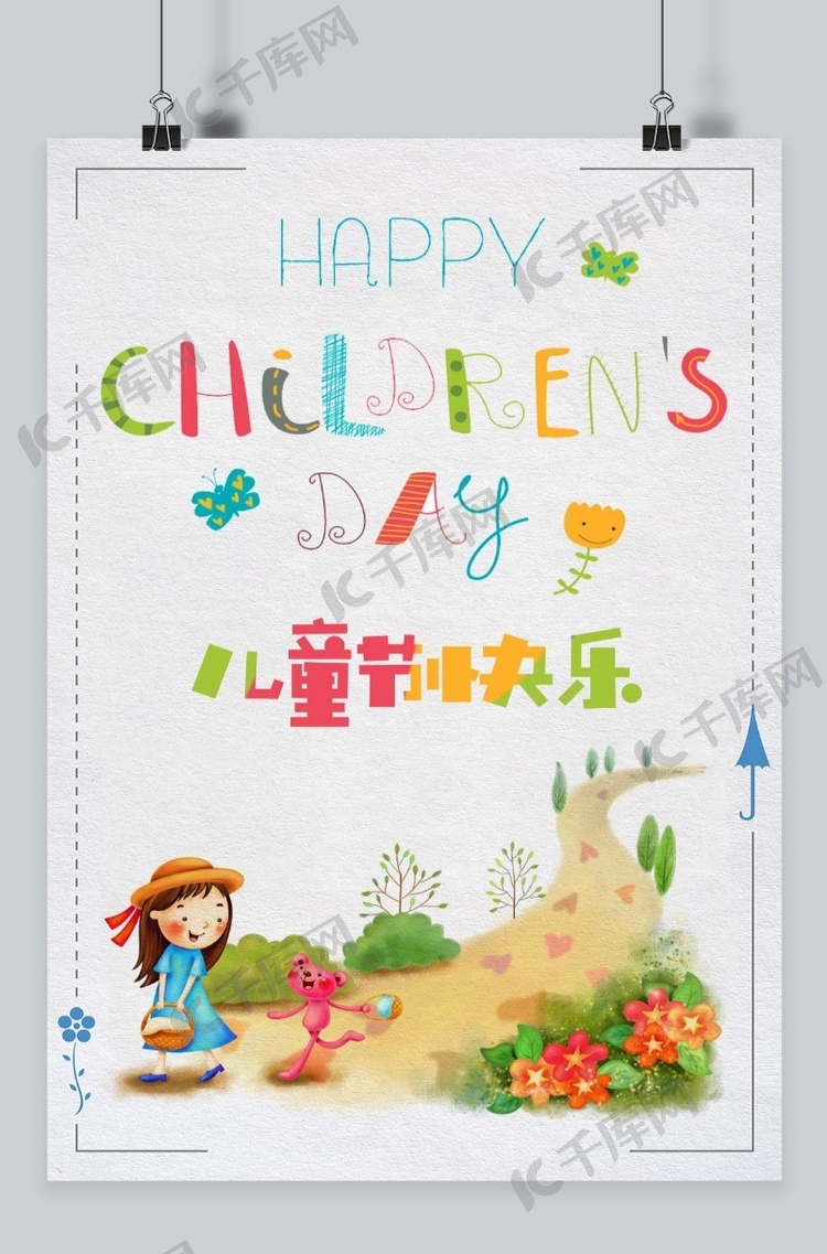 千库原创六一儿童节快乐海报