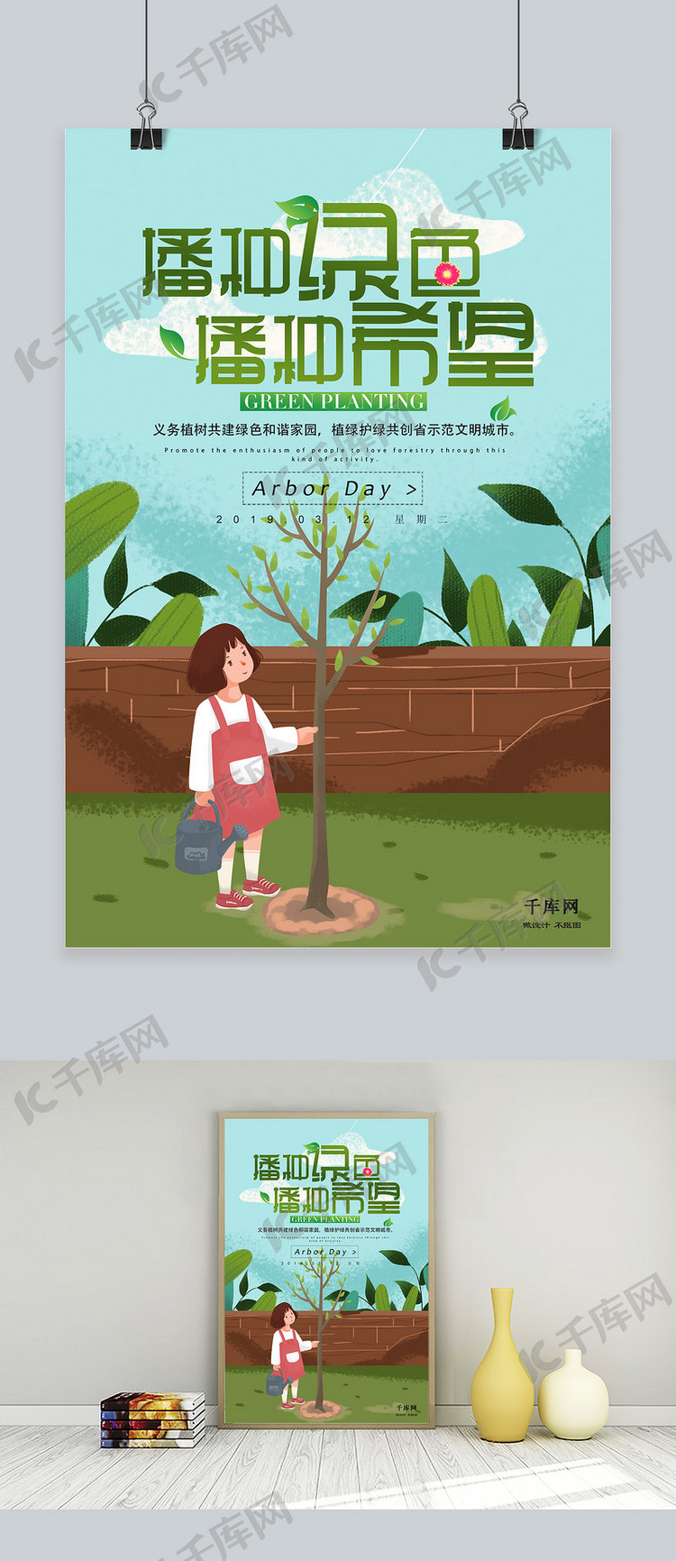 插画植树节女孩种树海报