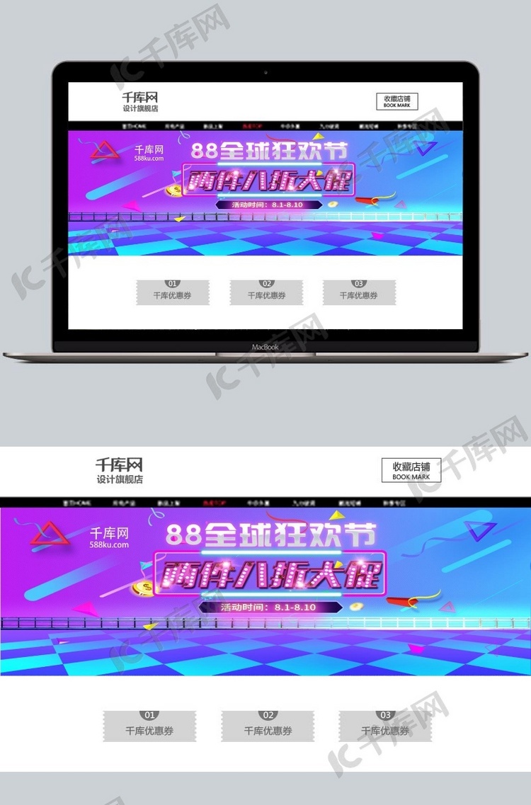 紫蓝色炫酷88狂欢节促销banner