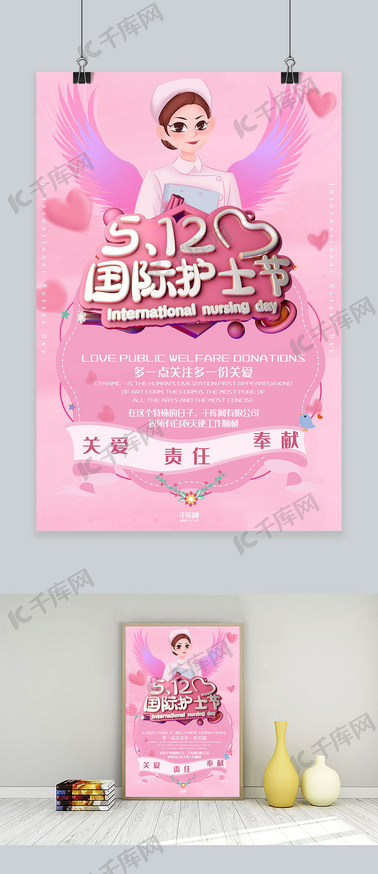 创意粉色国际护士节活动海报